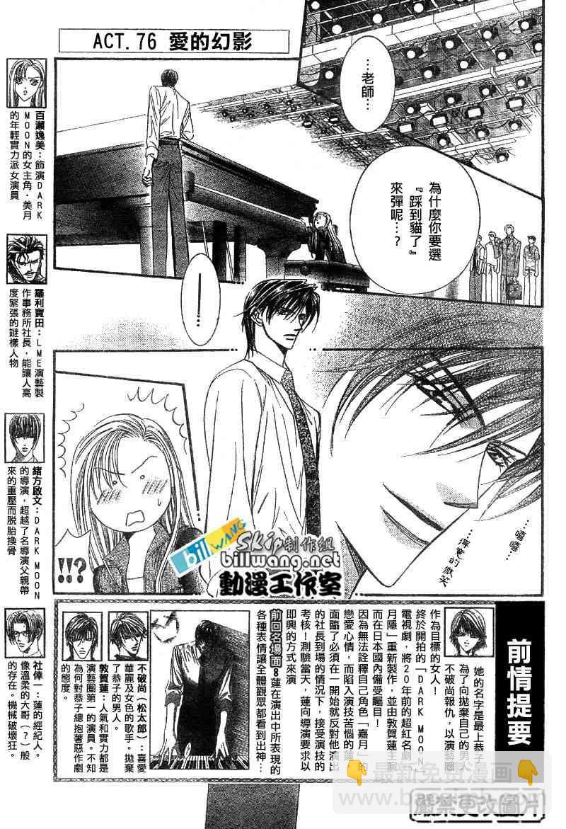 《Skip Beat 下一站巨星》第76话 第2页