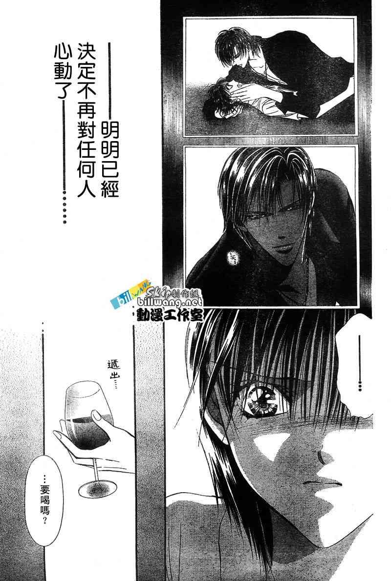 《Skip Beat 下一站巨星》第76话 第30页
