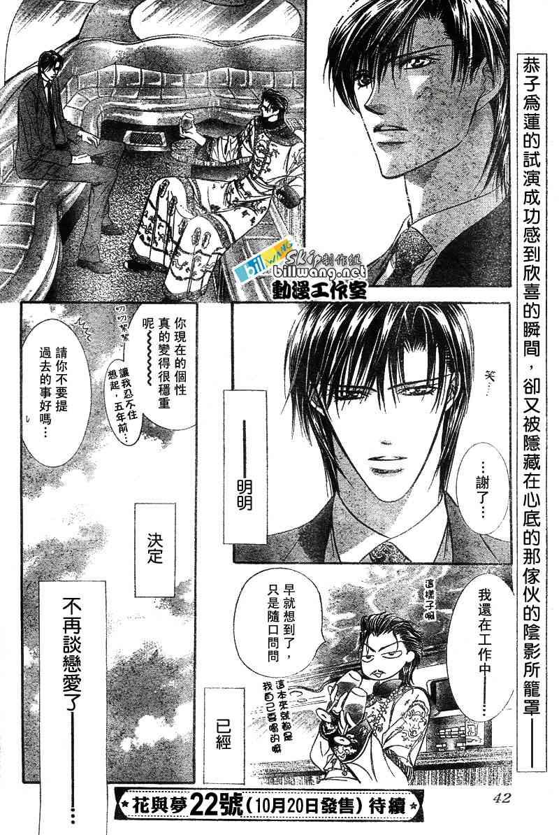 《Skip Beat 下一站巨星》第76话 第31页