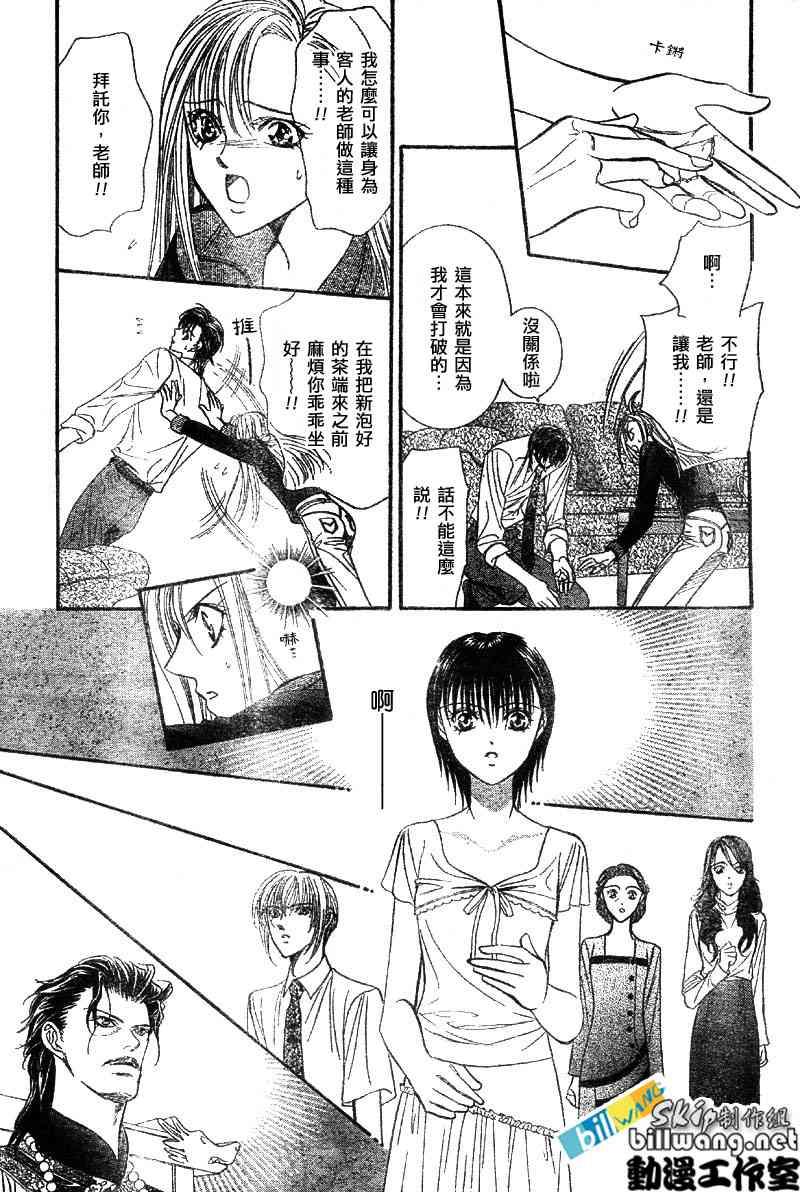 《Skip Beat 下一站巨星》第76话 第4页