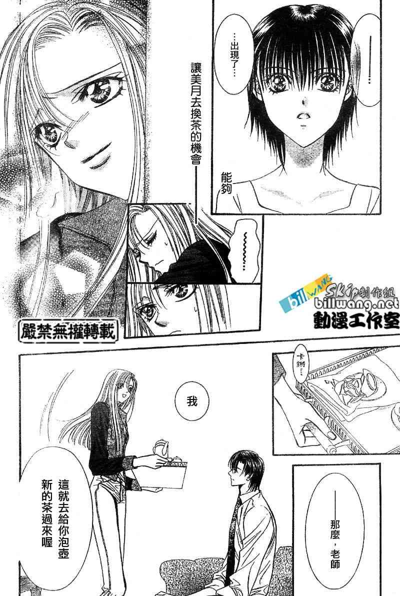 《Skip Beat 下一站巨星》第76话 第5页
