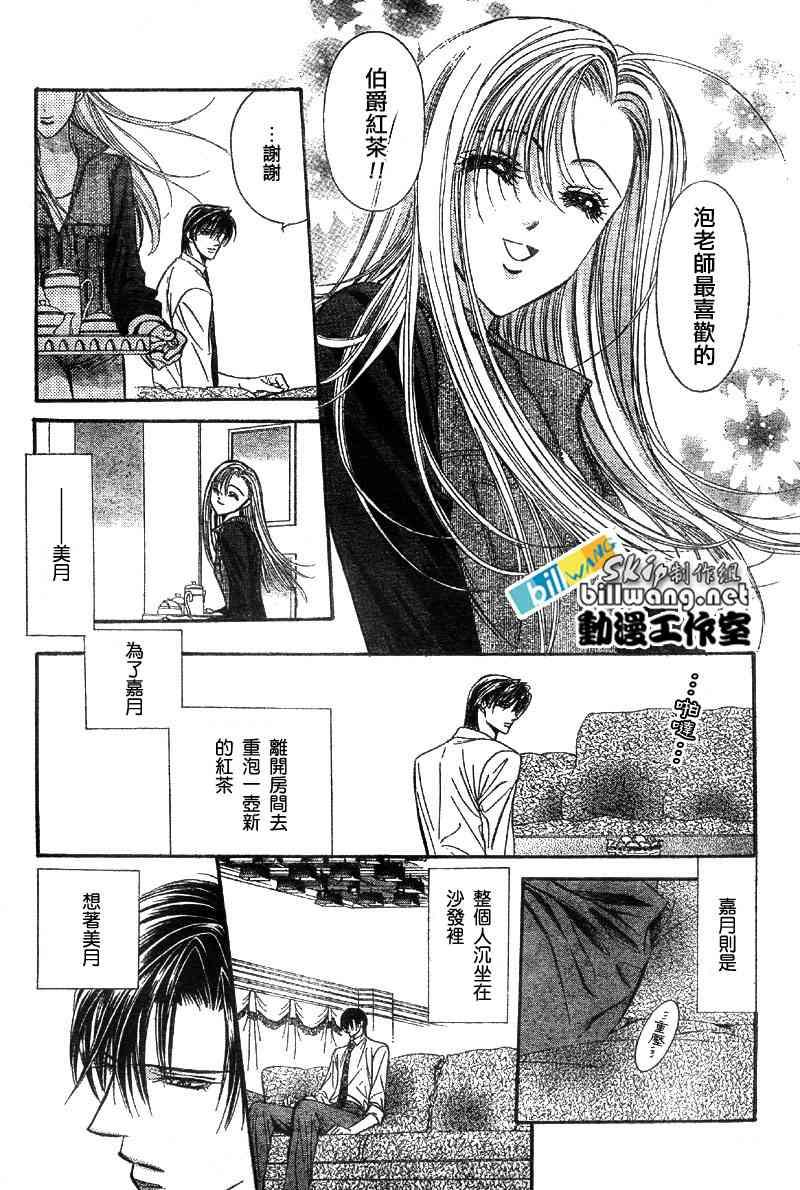 《Skip Beat 下一站巨星》第76话 第6页