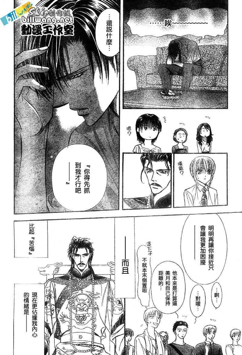 《Skip Beat 下一站巨星》第76话 第7页