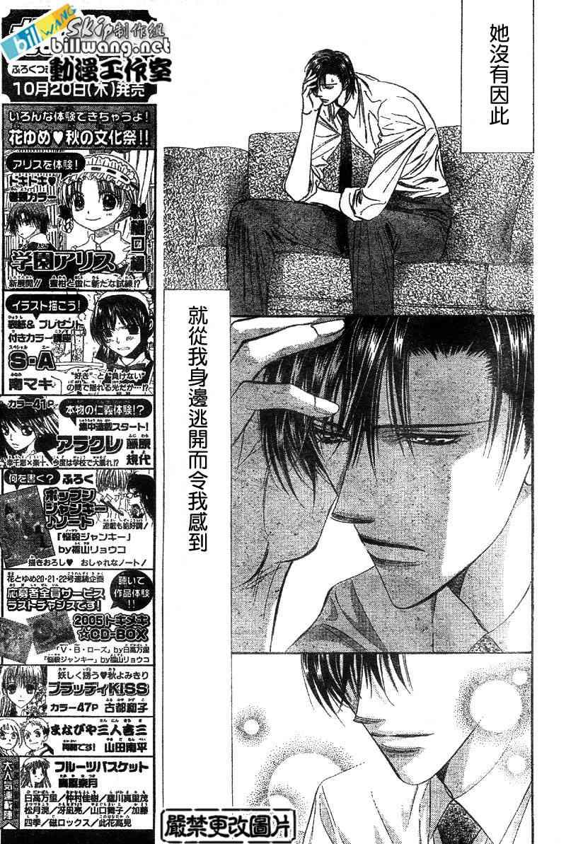 《Skip Beat 下一站巨星》第76话 第8页