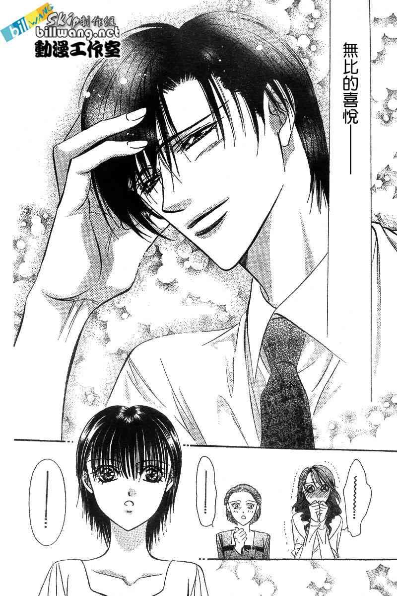 《Skip Beat 下一站巨星》第76话 第9页