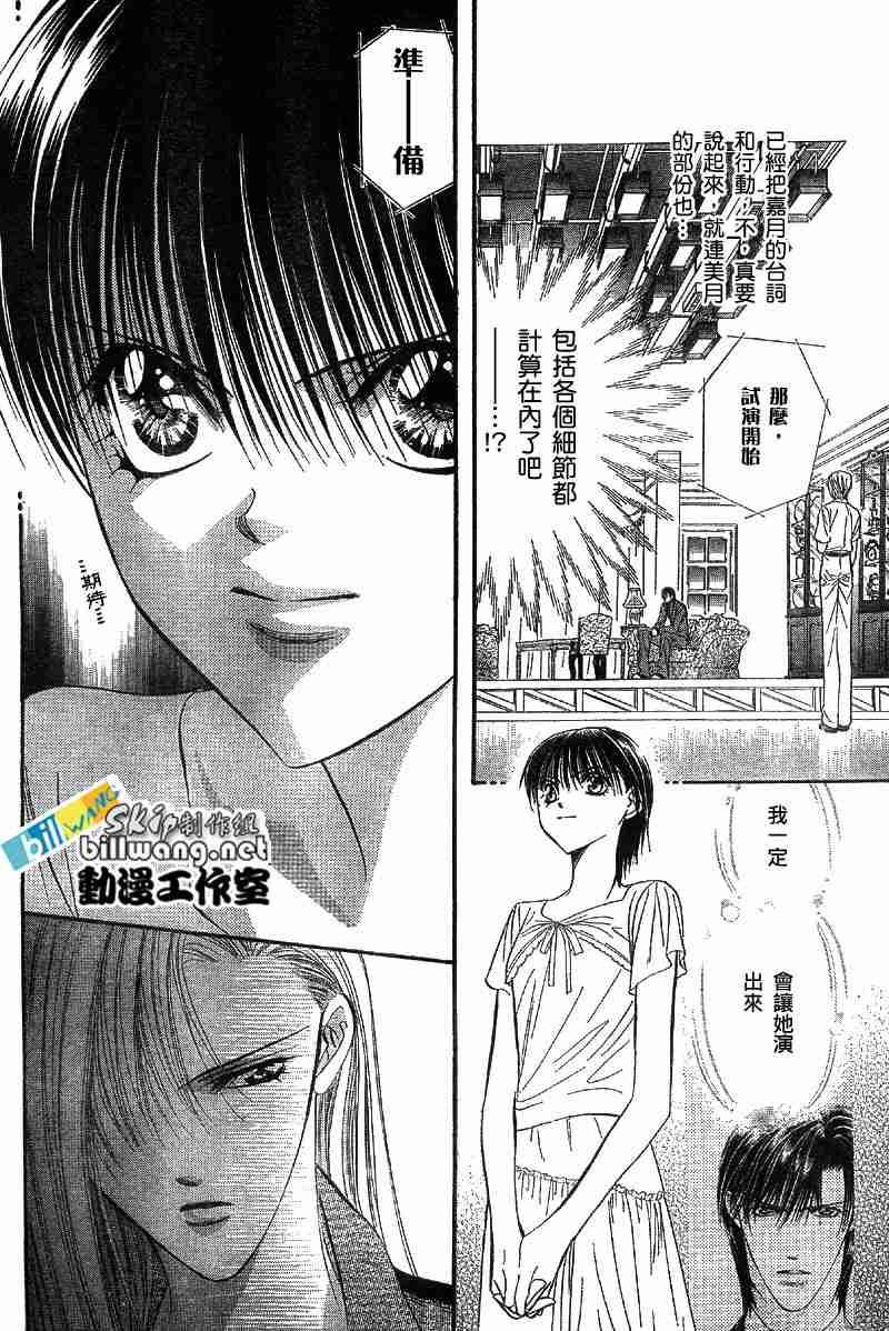 《Skip Beat 下一站巨星》第73话 第10页