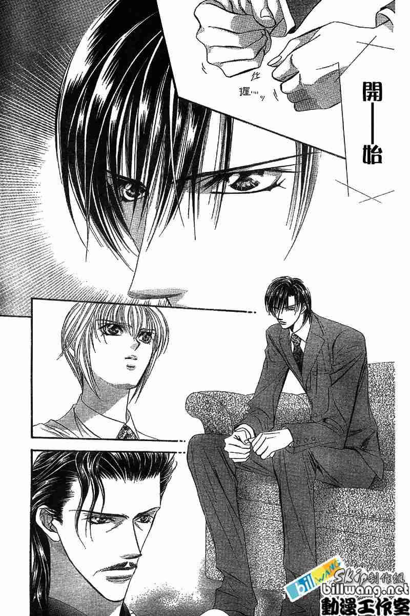 《Skip Beat 下一站巨星》第73话 第11页