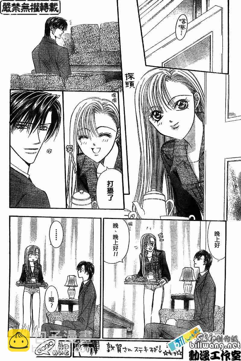《Skip Beat 下一站巨星》第73话 第12页
