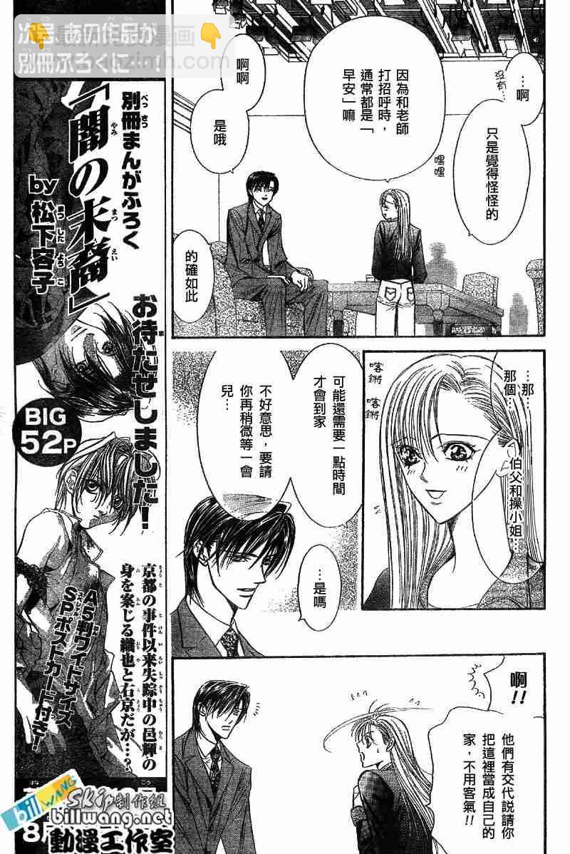 《Skip Beat 下一站巨星》第73话 第13页