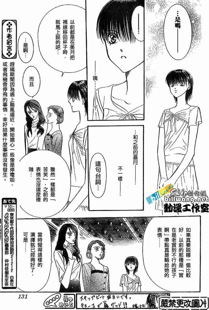 《Skip Beat 下一站巨星》第73话 第15页