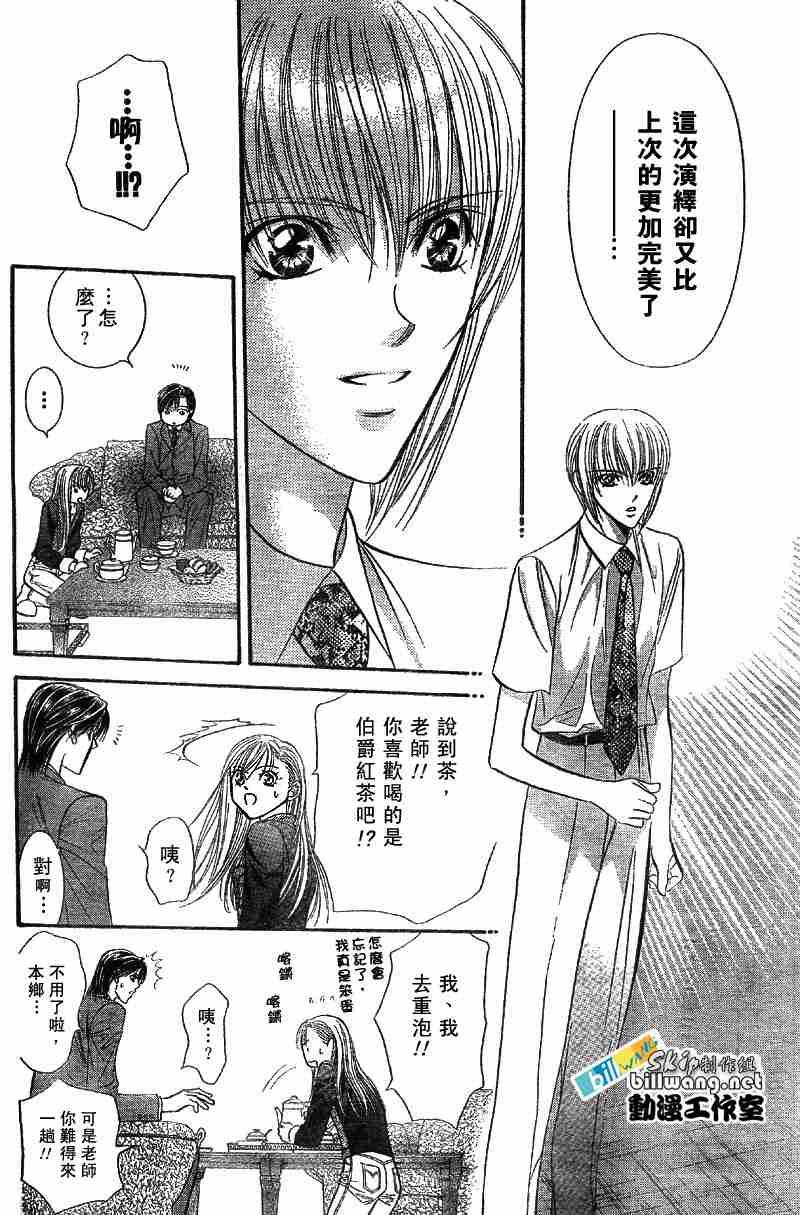 《Skip Beat 下一站巨星》第73话 第16页