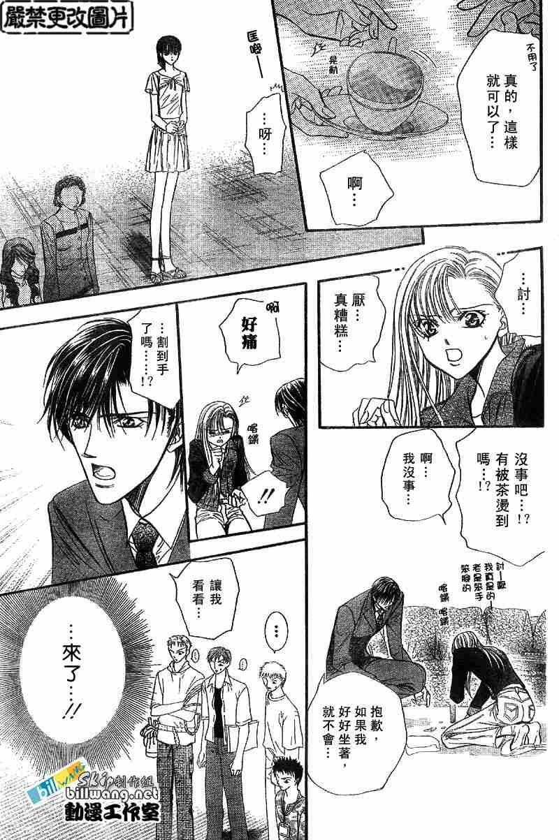 《Skip Beat 下一站巨星》第73话 第17页