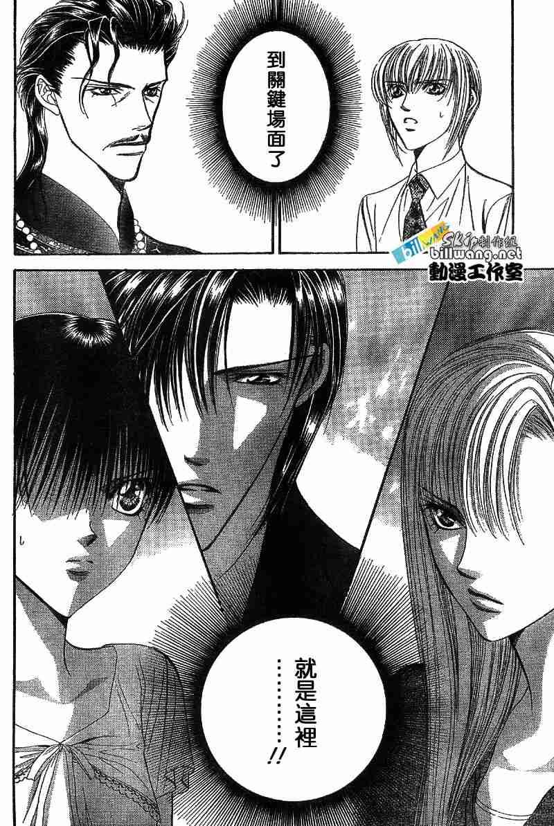 《Skip Beat 下一站巨星》第73话 第18页