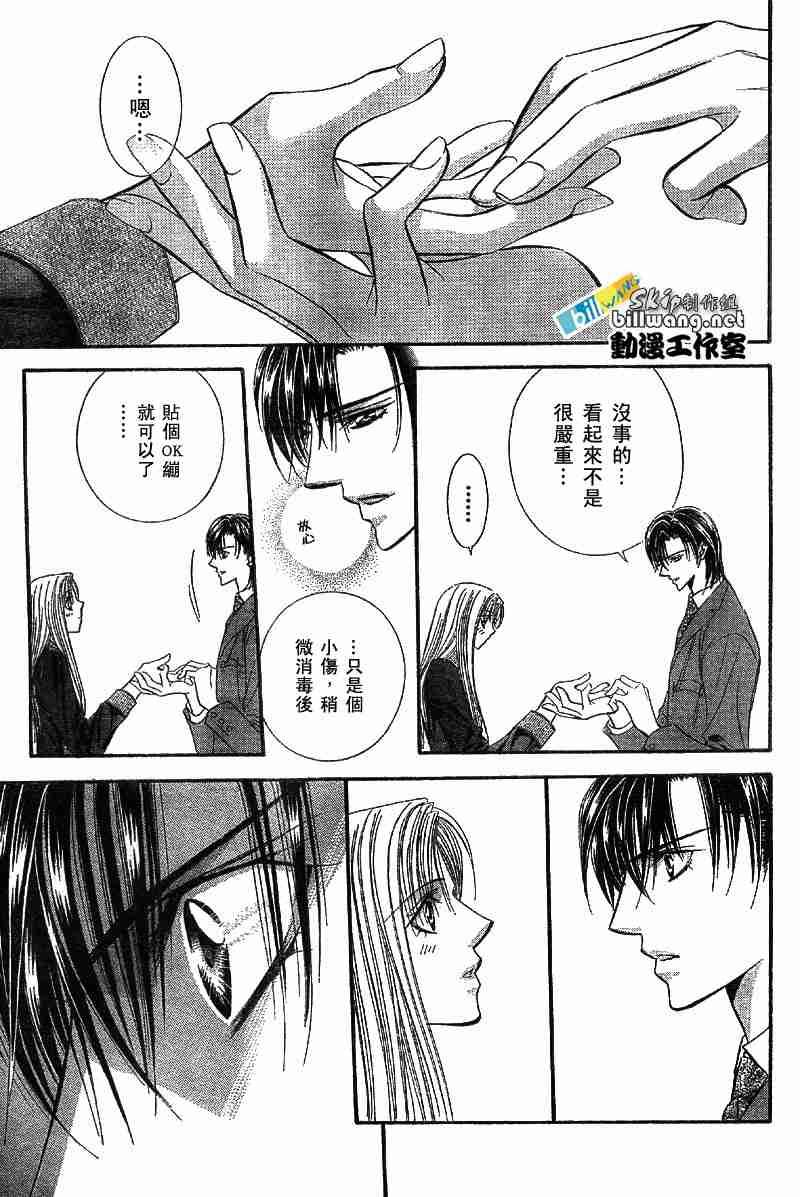 《Skip Beat 下一站巨星》第73话 第19页