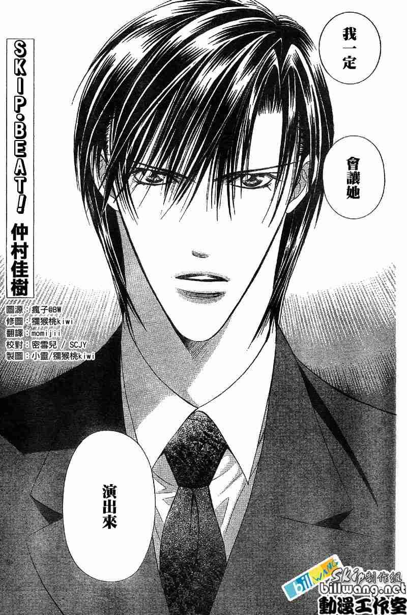 《Skip Beat 下一站巨星》第73话 第1页