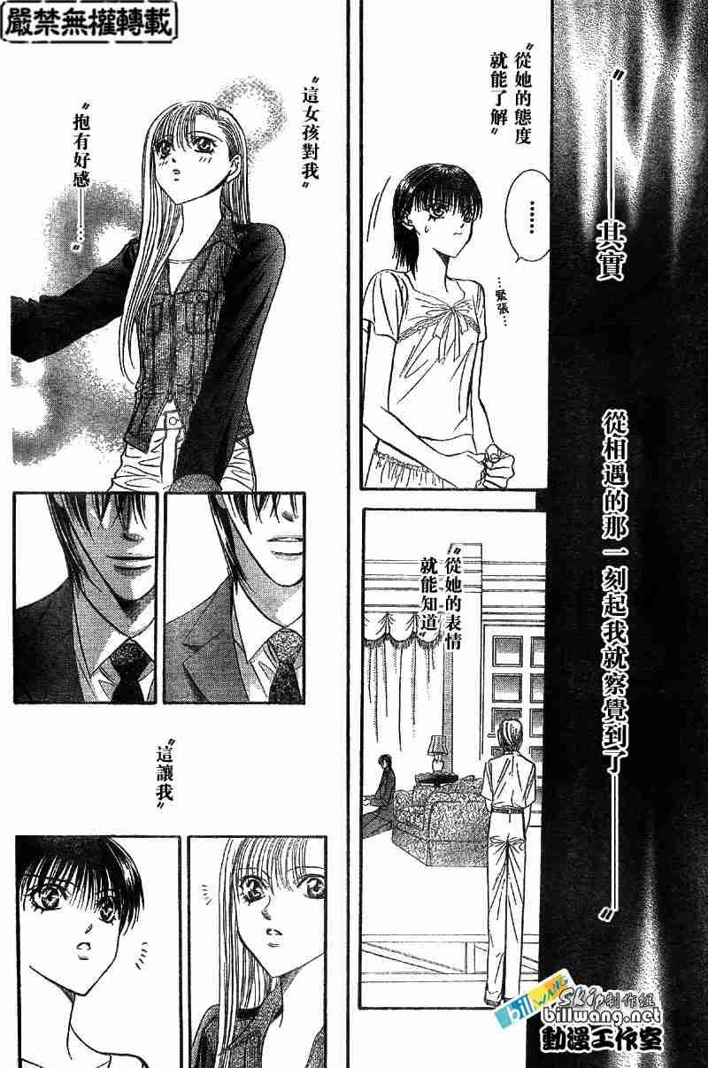 《Skip Beat 下一站巨星》第73话 第20页