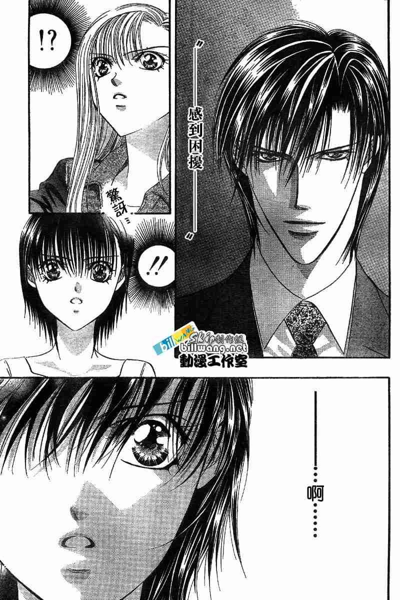 《Skip Beat 下一站巨星》第73话 第21页