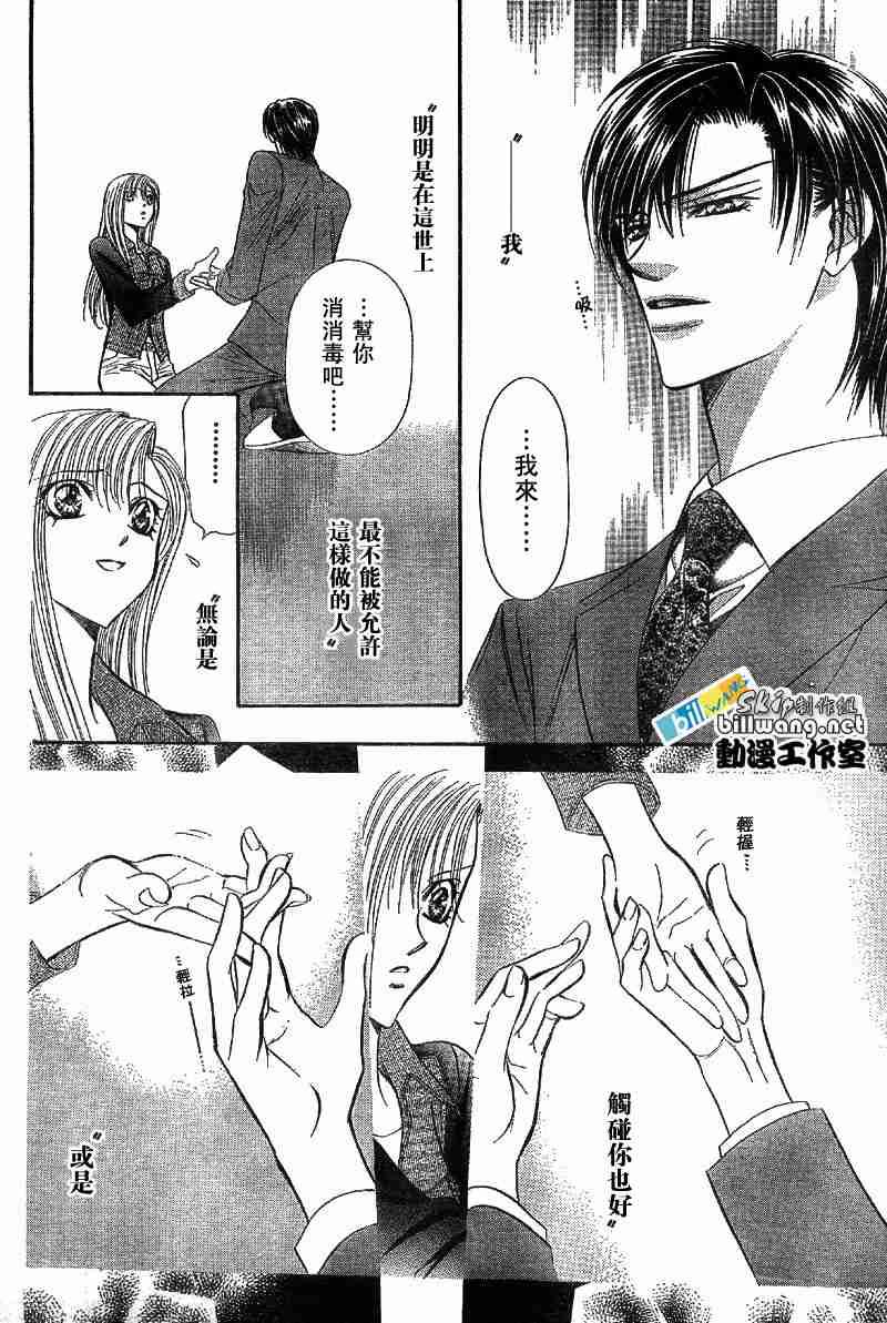 《Skip Beat 下一站巨星》第73话 第22页