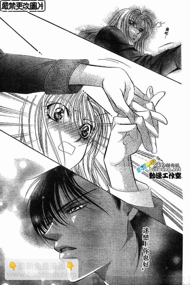 《Skip Beat 下一站巨星》第73话 第23页