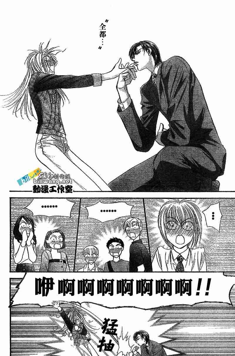 《Skip Beat 下一站巨星》第73话 第24页