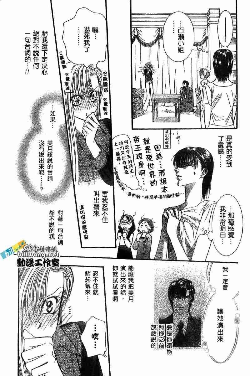 《Skip Beat 下一站巨星》第73话 第25页