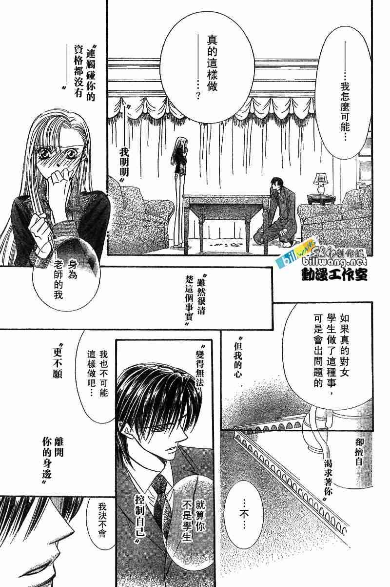 《Skip Beat 下一站巨星》第73话 第26页