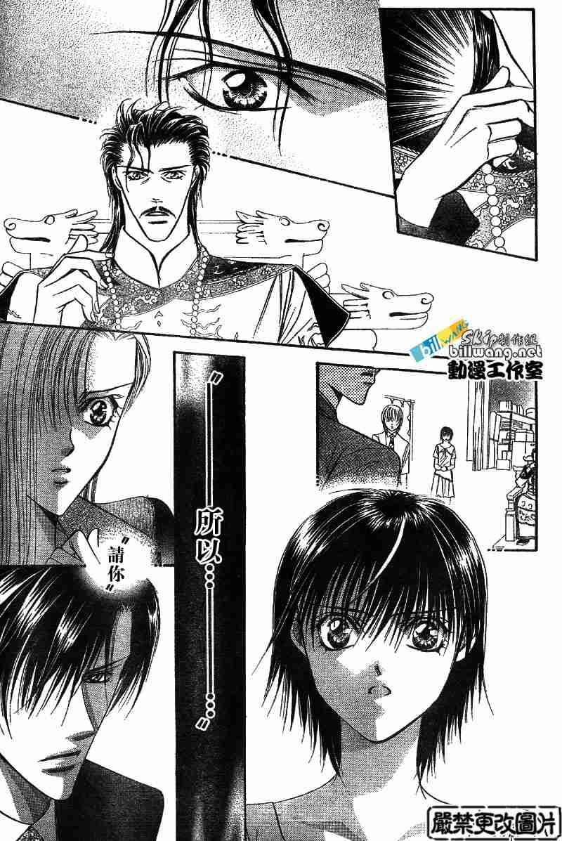《Skip Beat 下一站巨星》第73话 第28页