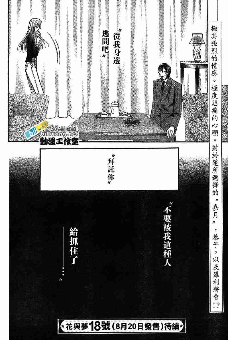 《Skip Beat 下一站巨星》第73话 第29页