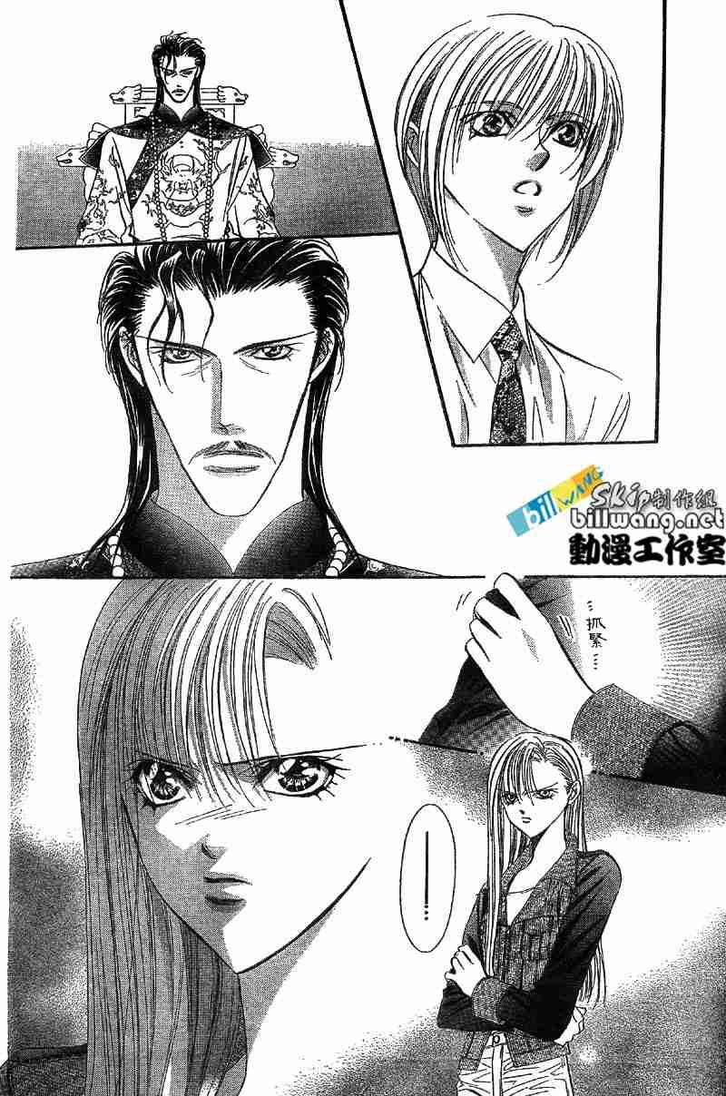 《Skip Beat 下一站巨星》第73话 第2页