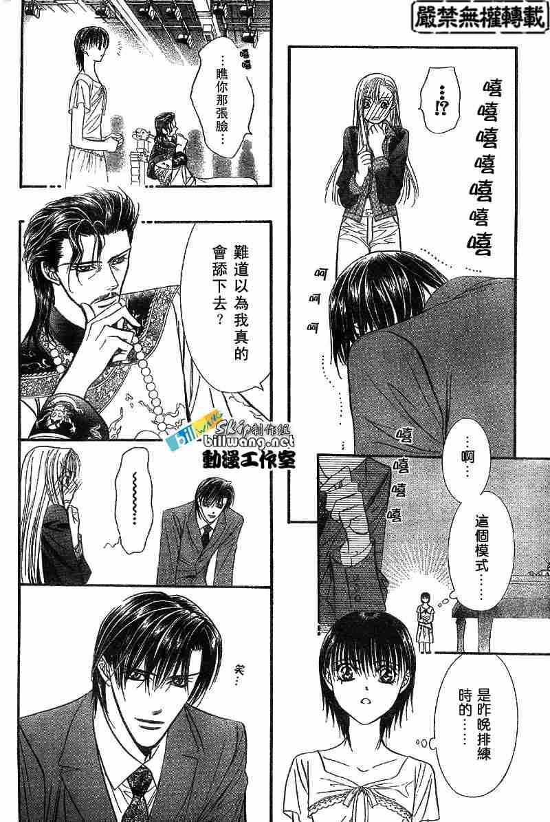 《Skip Beat 下一站巨星》第73话 第30页