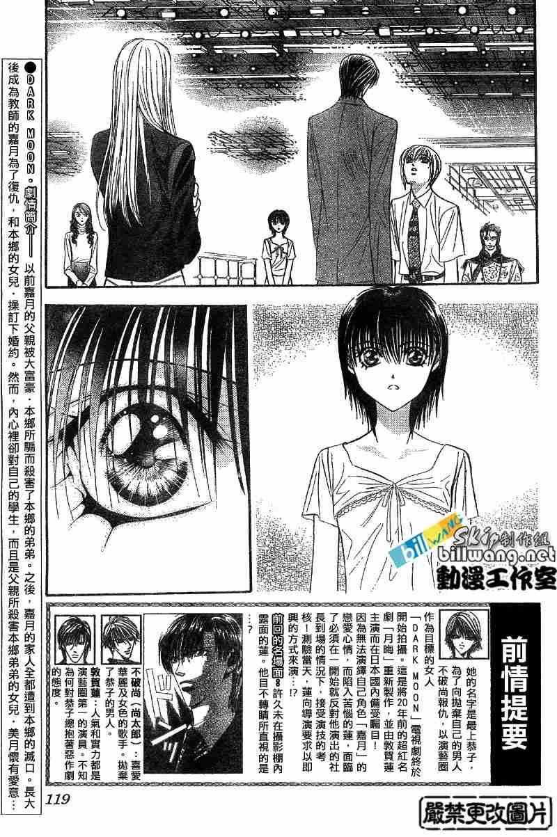 《Skip Beat 下一站巨星》第73话 第3页