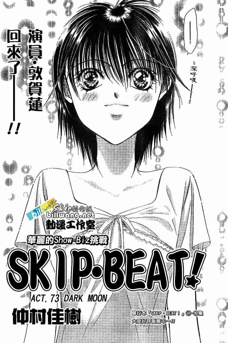 《Skip Beat 下一站巨星》第73话 第4页