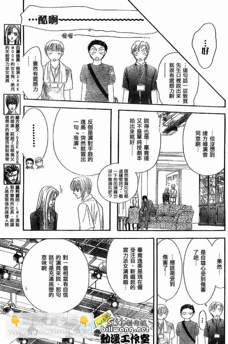 《Skip Beat 下一站巨星》第73话 第5页