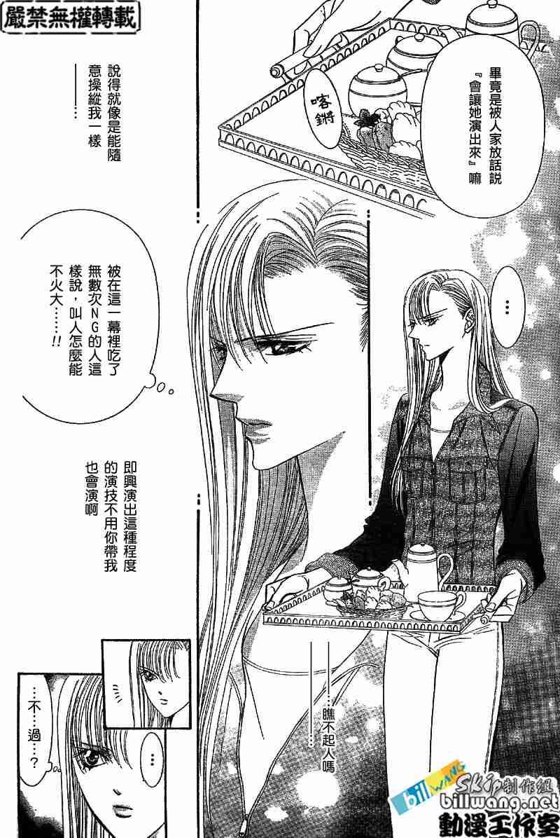 《Skip Beat 下一站巨星》第73话 第6页