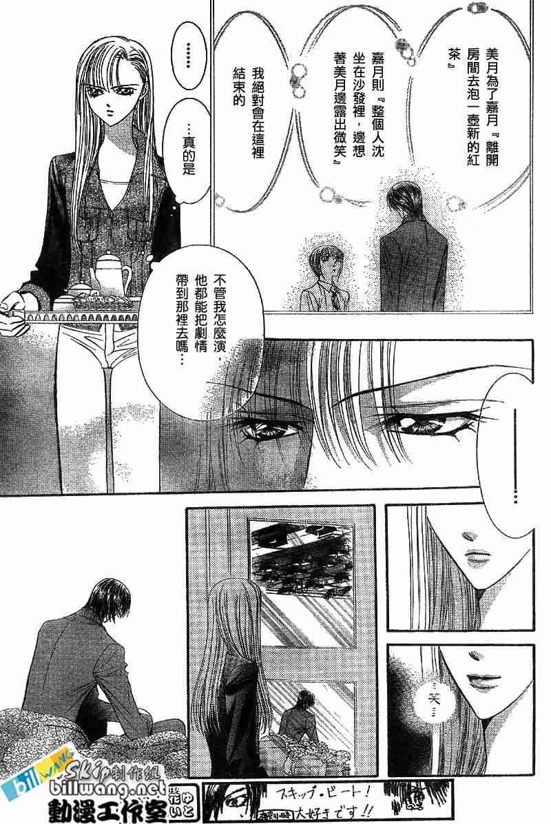 《Skip Beat 下一站巨星》第73话 第7页