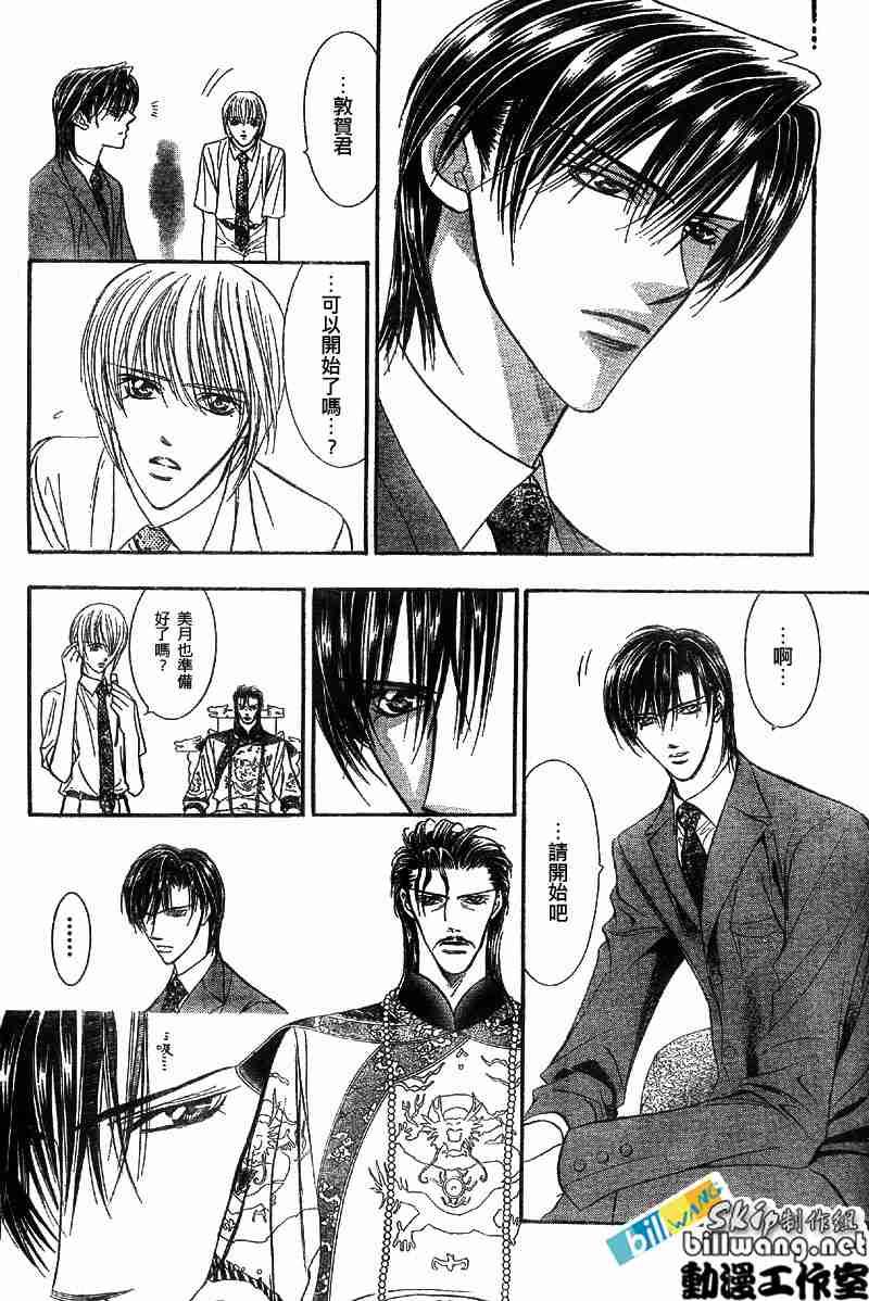 《Skip Beat 下一站巨星》第73话 第8页