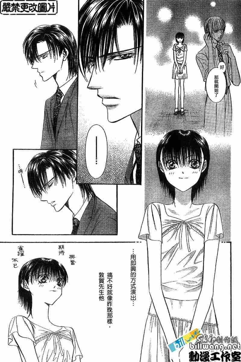 《Skip Beat 下一站巨星》第73话 第9页
