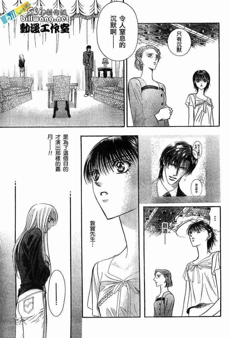 《Skip Beat 下一站巨星》第74话 第10页