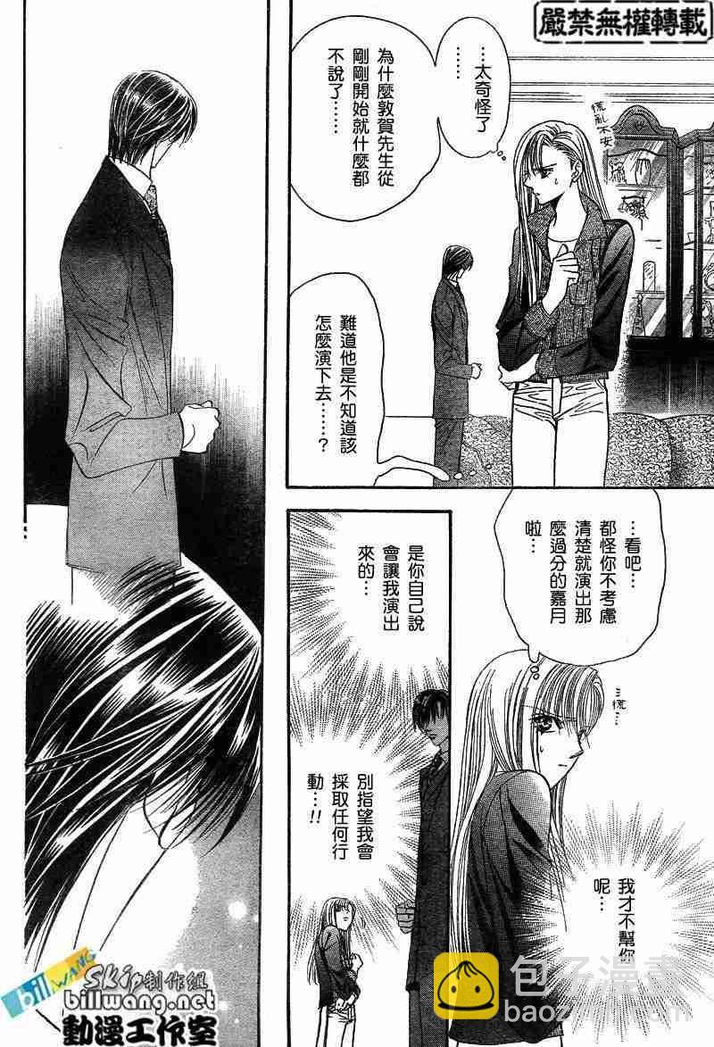 《Skip Beat 下一站巨星》第74话 第11页