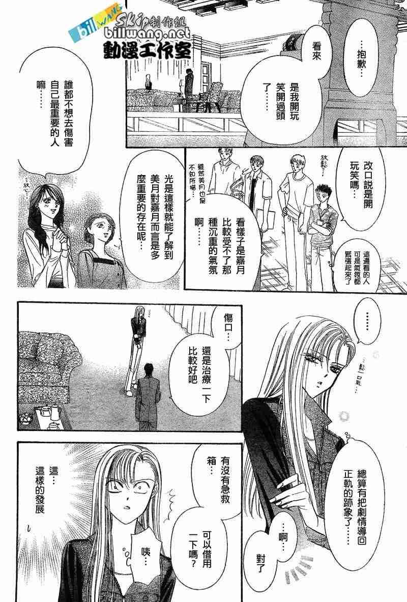 《Skip Beat 下一站巨星》第74话 第12页
