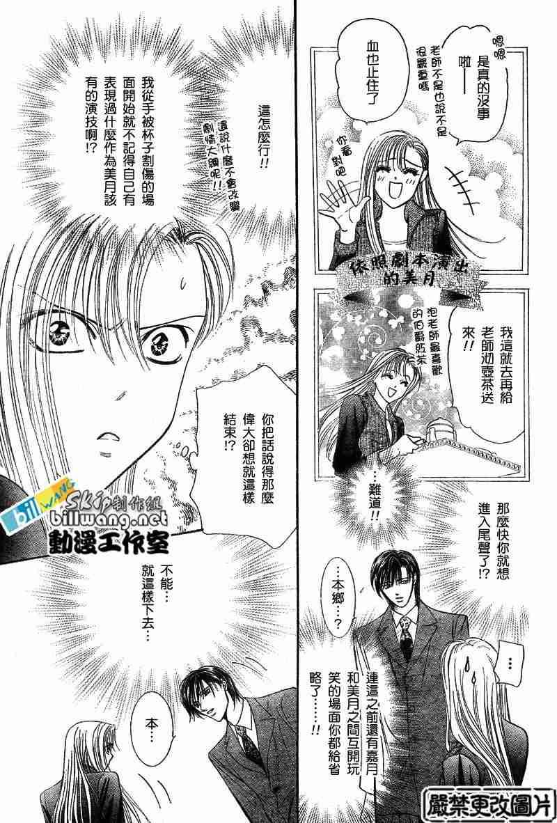 《Skip Beat 下一站巨星》第74话 第13页