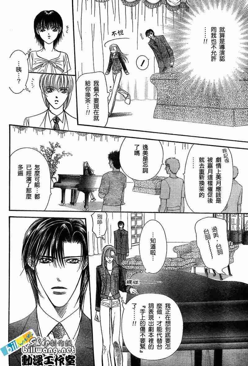 《Skip Beat 下一站巨星》第74话 第14页