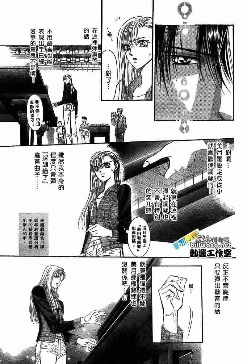 《Skip Beat 下一站巨星》第74话 第15页