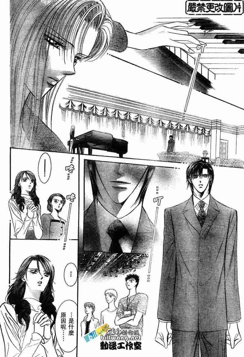 《Skip Beat 下一站巨星》第74话 第16页