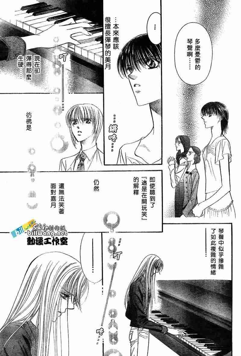 《Skip Beat 下一站巨星》第74话 第17页
