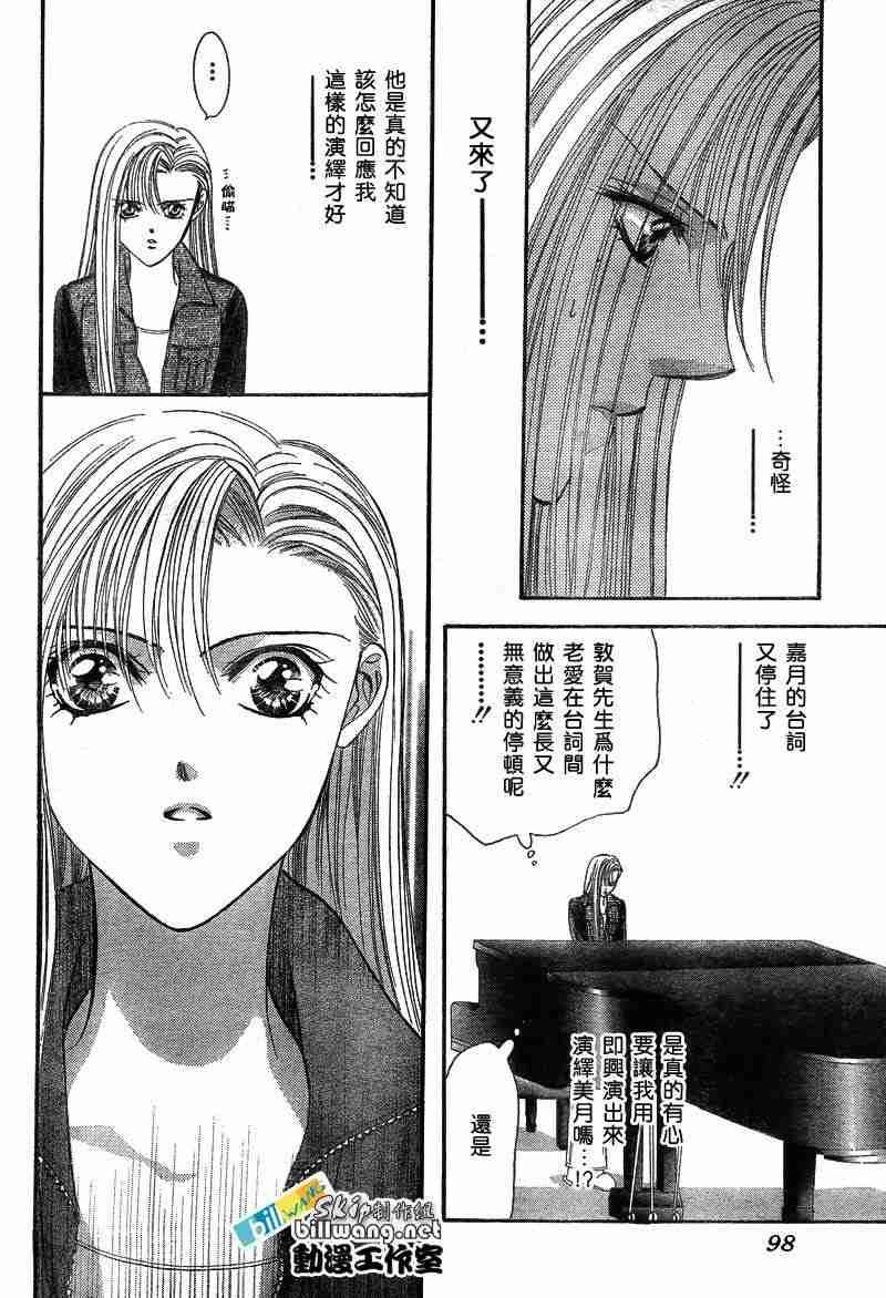 《Skip Beat 下一站巨星》第74话 第18页