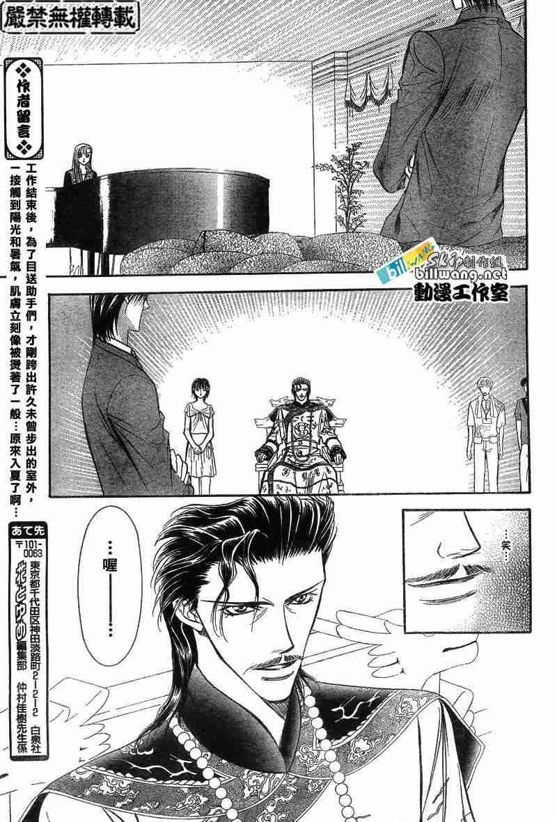 《Skip Beat 下一站巨星》第74话 第19页