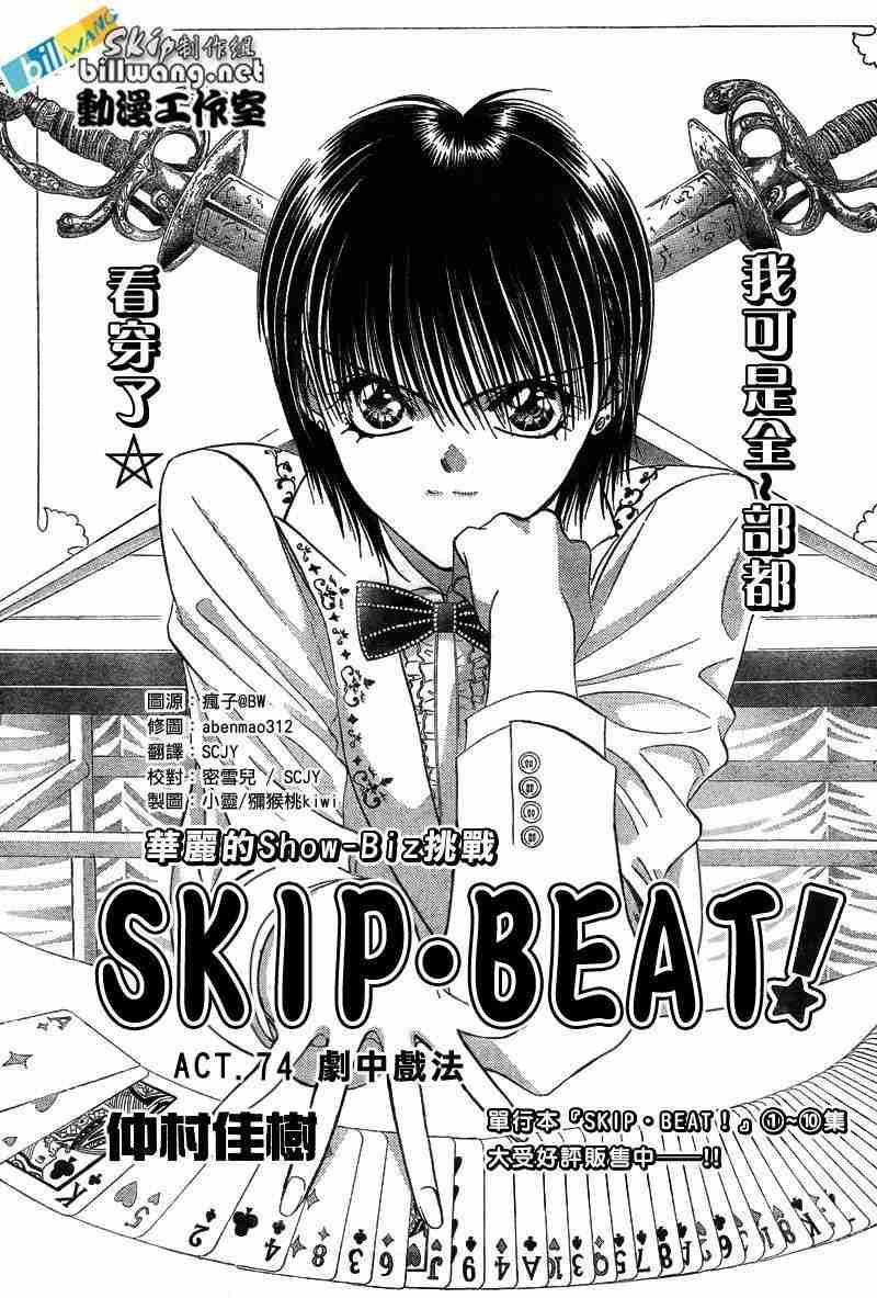 《Skip Beat 下一站巨星》第74话 第1页
