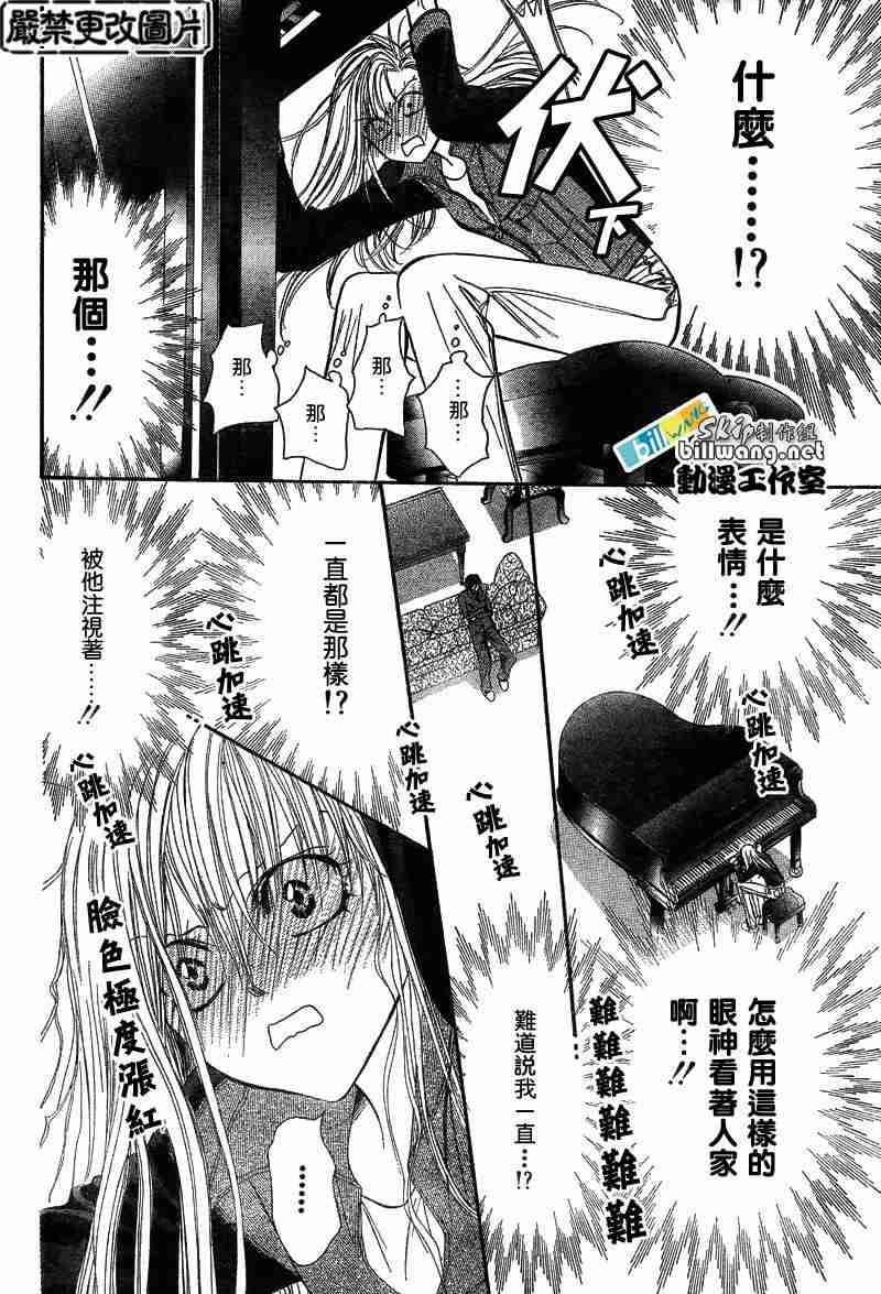 《Skip Beat 下一站巨星》第74话 第22页