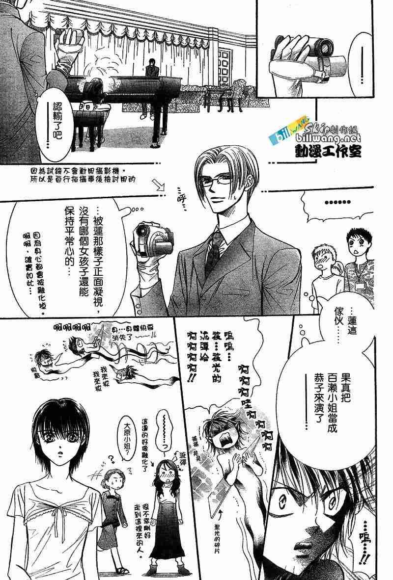 《Skip Beat 下一站巨星》第74话 第23页